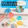 麦趣星球科答鸭儿童玩具非遗手工扇子制作漆画颜料迷你漆扇套装儿童节礼物 实拍图