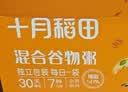 十月稻田 30日五谷杂粮粥礼盒 9斤(150g*30袋) 八宝粥米独立包装送礼福利 实拍图