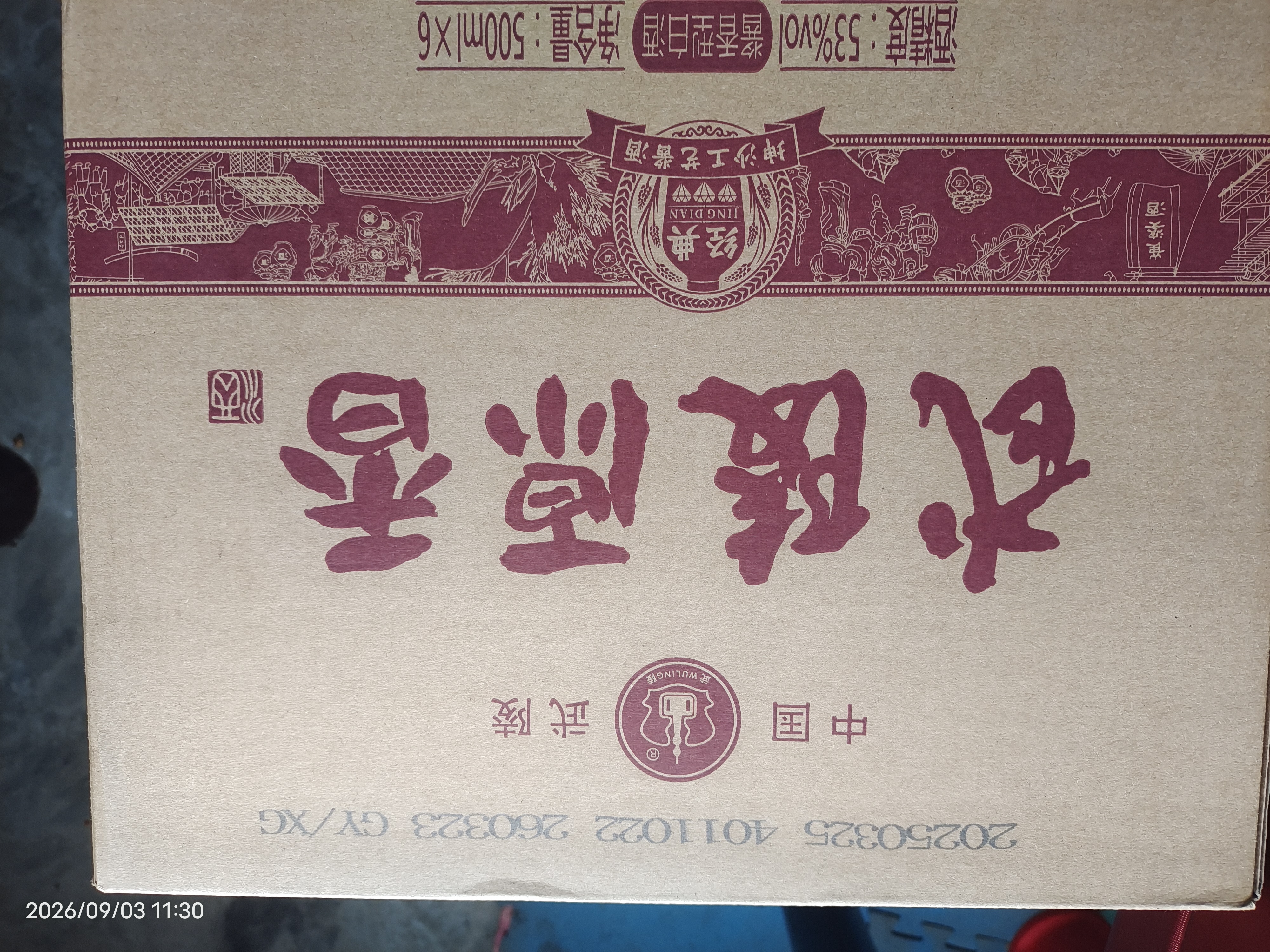 武陵酒 原香53度酱香型高度白酒 纯粮酿造 焦香突出 节日送礼 53度 500mL 6瓶 整箱装（赠同款1瓶） 实拍图