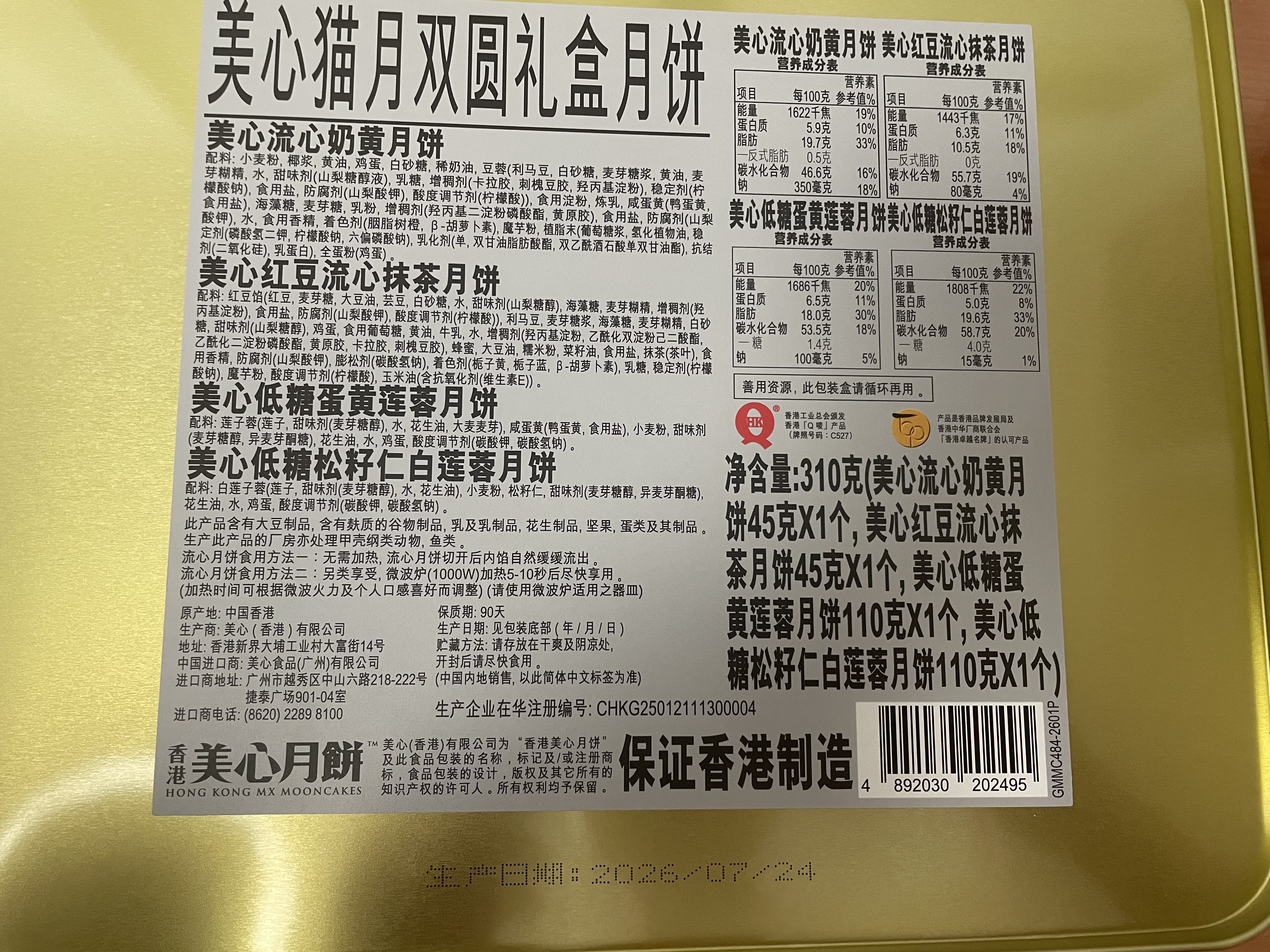美心（Meixin）猫月双圆月饼礼盒(紫罐)310g 流心奶黄低糖蛋黄 抹茶香港中秋送礼 实拍图