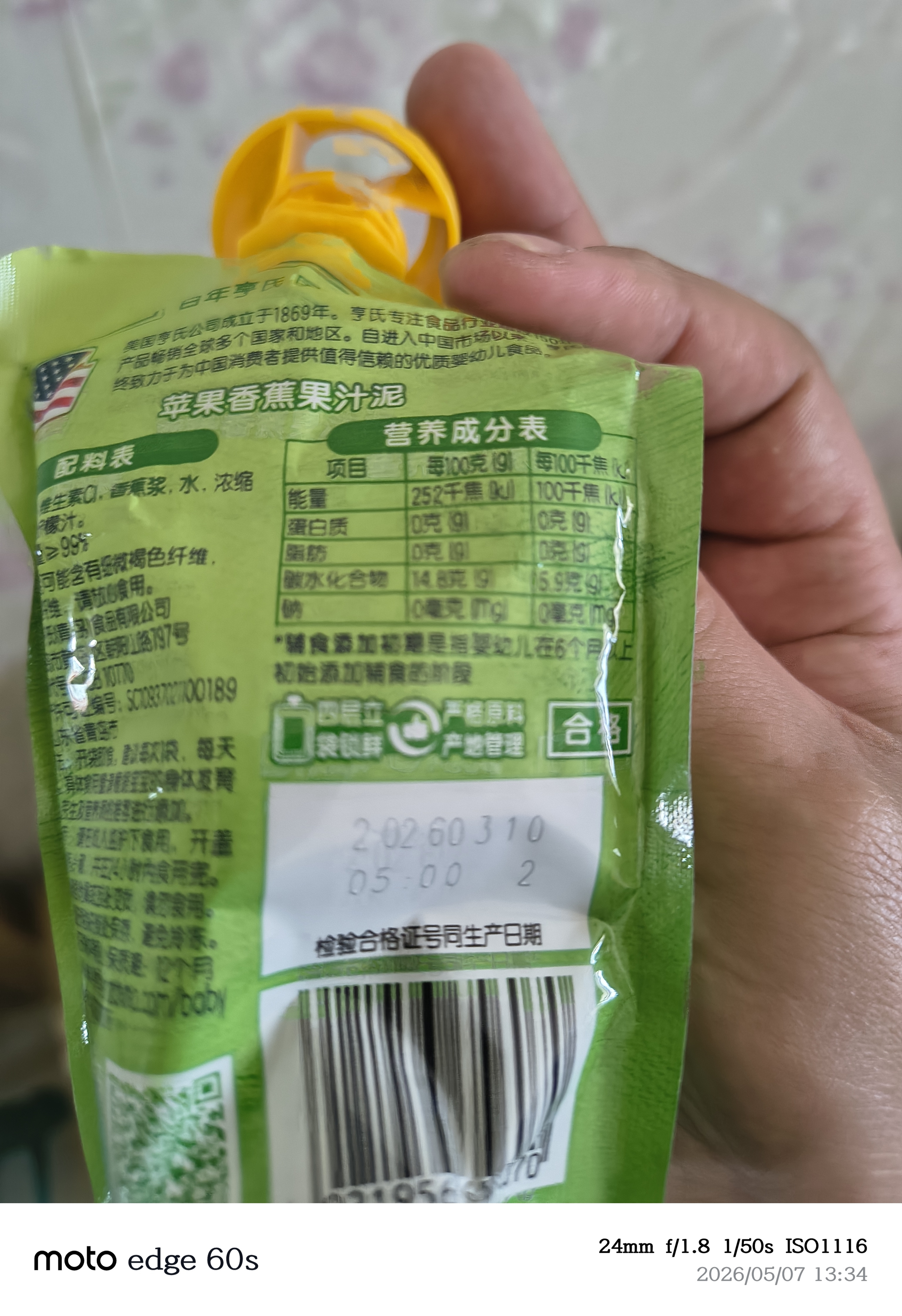 亨氏（Heinz）宝宝水果儿童果汁泥婴儿辅食零食无添加中秋礼盒装6个月+ 120g*14 实拍图