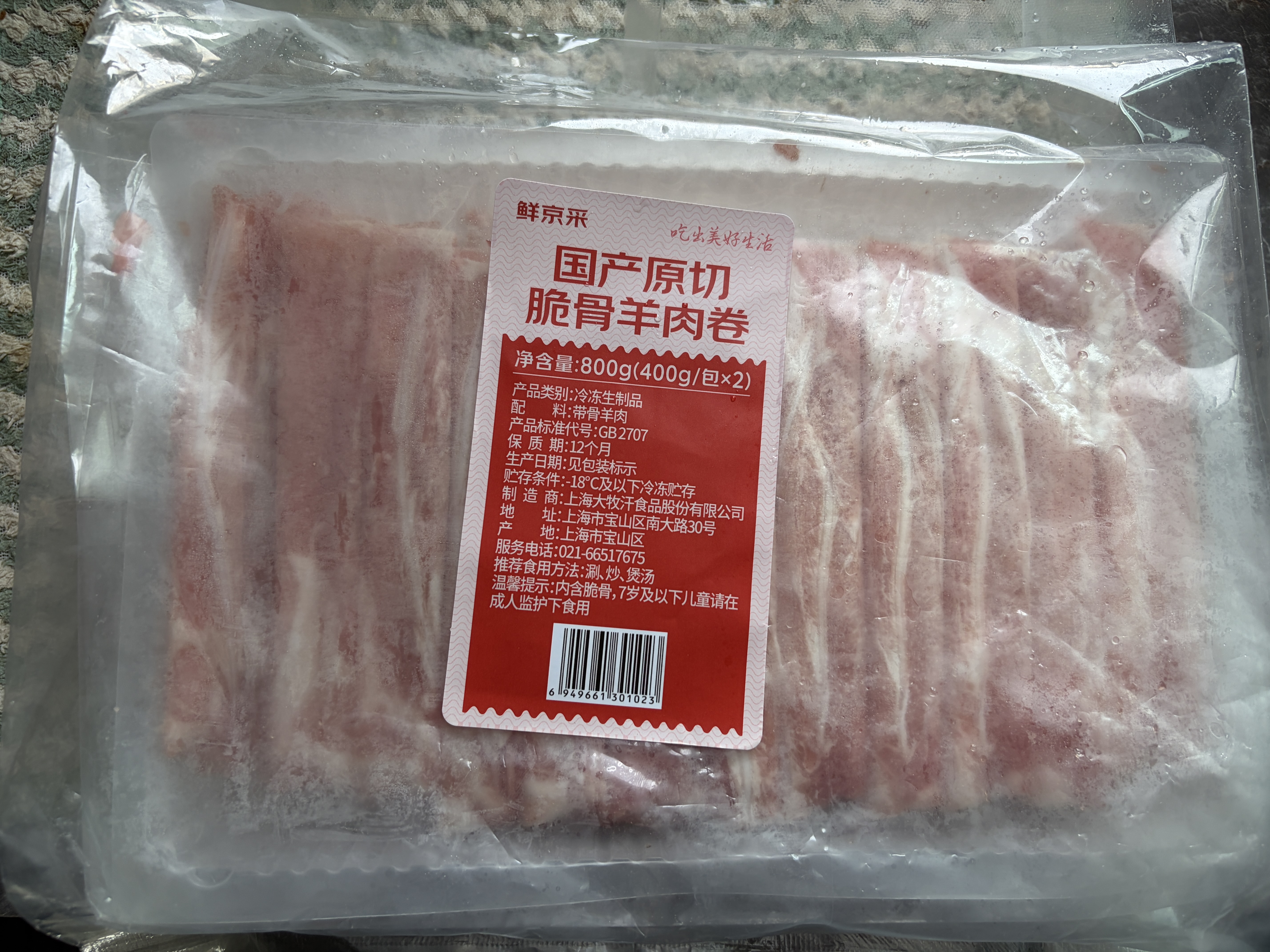 鲜京采惠选 国产原切高钙羊肉卷1.6斤（400g*2） 火锅涮肉 实拍图
