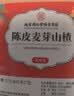 西知堂陈皮麦芽山楂三星汤300g茶饮泡水儿童食消胃开独立袋装 实拍图