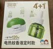 润本电蚊香液驱蚊液45ml*6瓶驱蚊防蚊补充装 实拍图