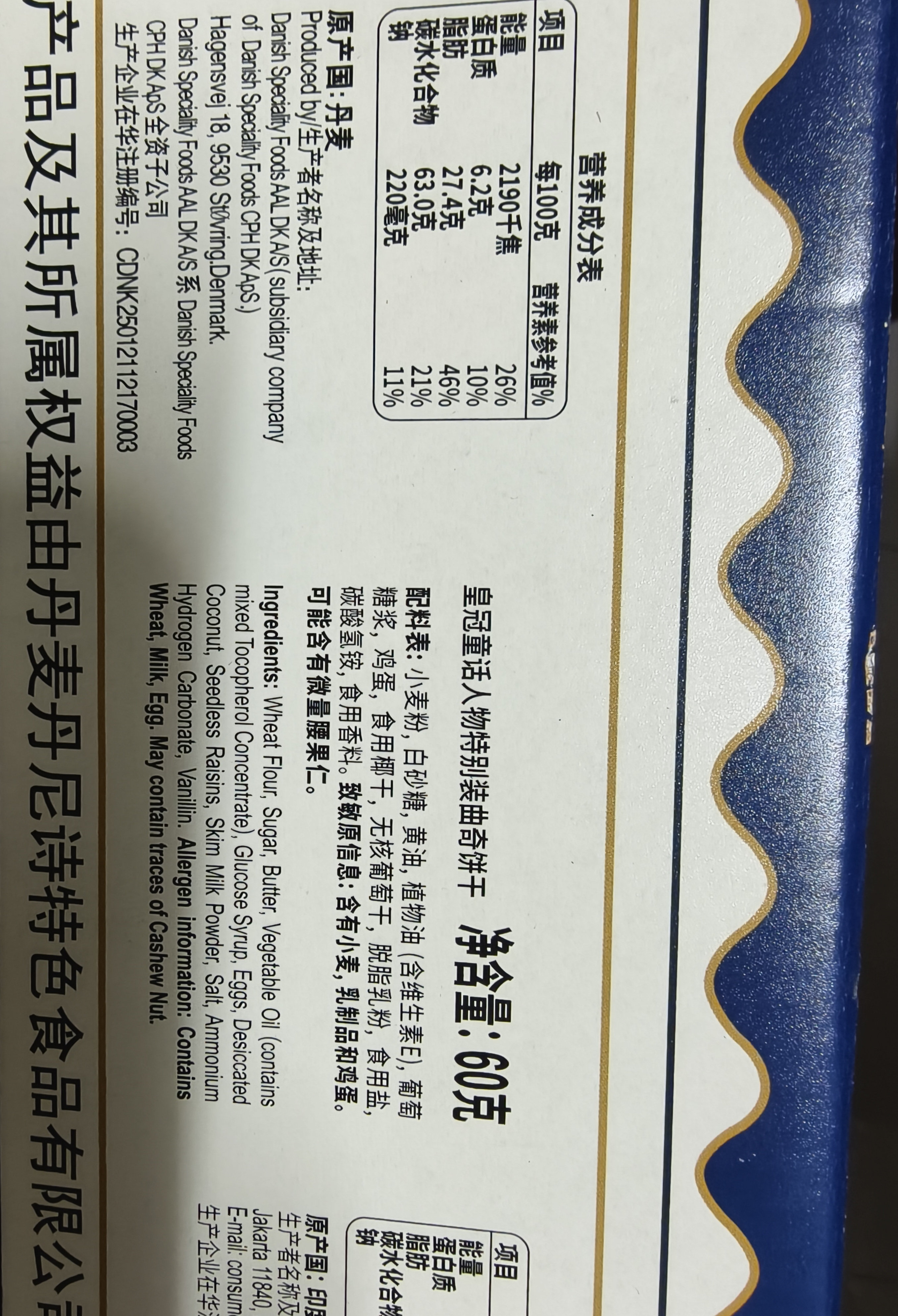 皇冠（danisa）丹麦曲奇饼干礼盒681+60g丹麦进口休闲零食中秋送礼物企业团购 实拍图