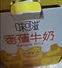伊利味可滋香蕉牛奶240ml*12盒 香醇浓郁 营养早餐奶 礼盒装 7-8月产 实拍图