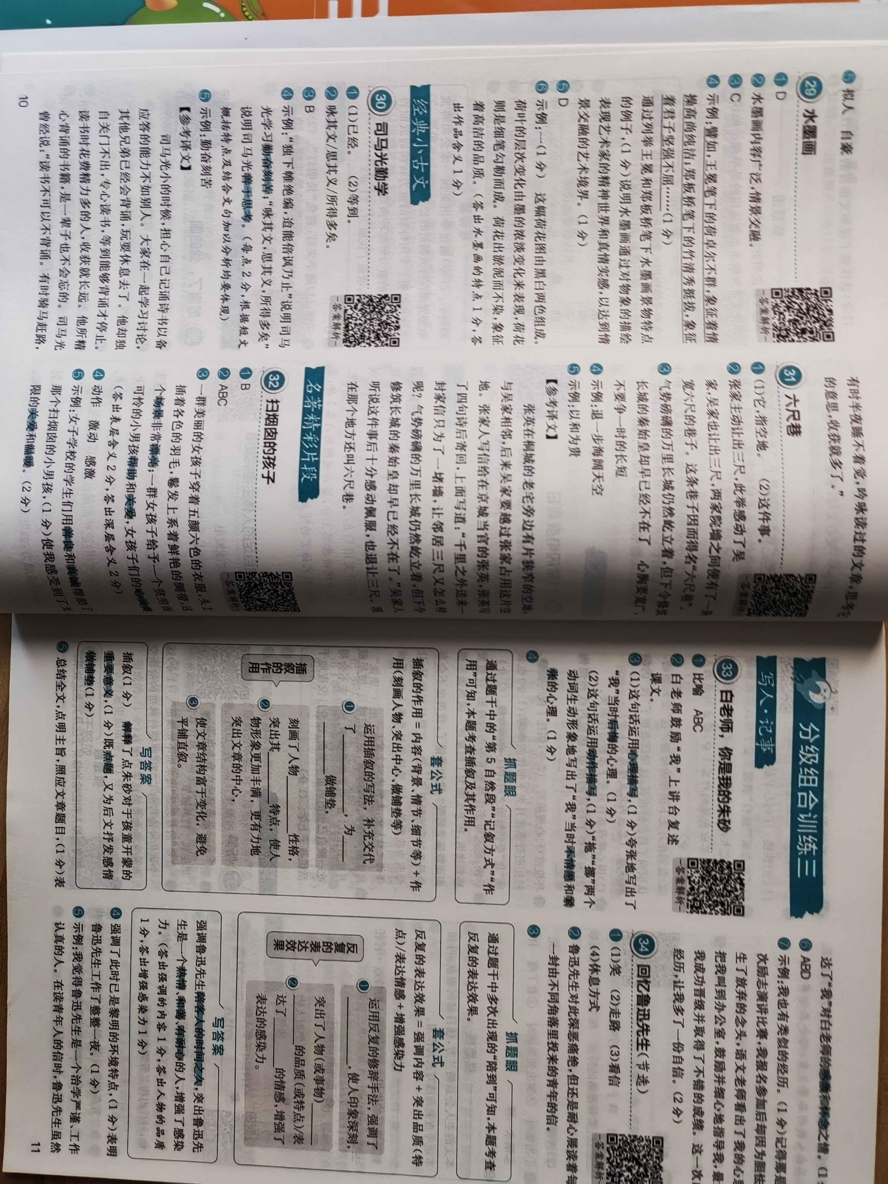 2027新语文6年级阅读理解语文满分公式法阅读小学生六年级上下册专项训练习题人教版【六年级语文】阅读训练逐题视频讲解解题技巧点拨答案详解详析 开学季 实拍图
