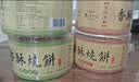 天下第一村山东周村特产烧饼礼盒伴手礼90克x4盒酥饼芝麻饼中秋礼品送礼礼品 实拍图