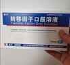【10盒装】[金花] 转移因子口服溶液10ml*8支 实拍图
