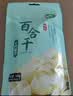 十月稻田 百合干 100g 龙山产苦百合 干货 银耳莲子桂圆枸杞羹煲汤食材 实拍图