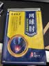 宋奇良方 网球肘专用膏药贴手肘关节疼痛肱骨外上髁炎医用护肘热敷贴 买1盒8贴送2贴 8贴*1盒 实拍图