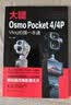 大疆Osmo Pocket 4/4P Vlog拍摄一本通从拍摄到剪辑调色短视频创作旅行Vlog生活记录图书旅拍指南直播技巧 实拍图