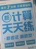学而思2026秋季新升级数学计算天天练五年级上册每天7分钟整页智能拍批小学数学速算专项训练 口算计算能手小达人名师精讲 实拍图