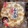 海玉石头饼石子烤馍 非油炸零食饼干 原味720g 山西特产出游户外代餐 实拍图