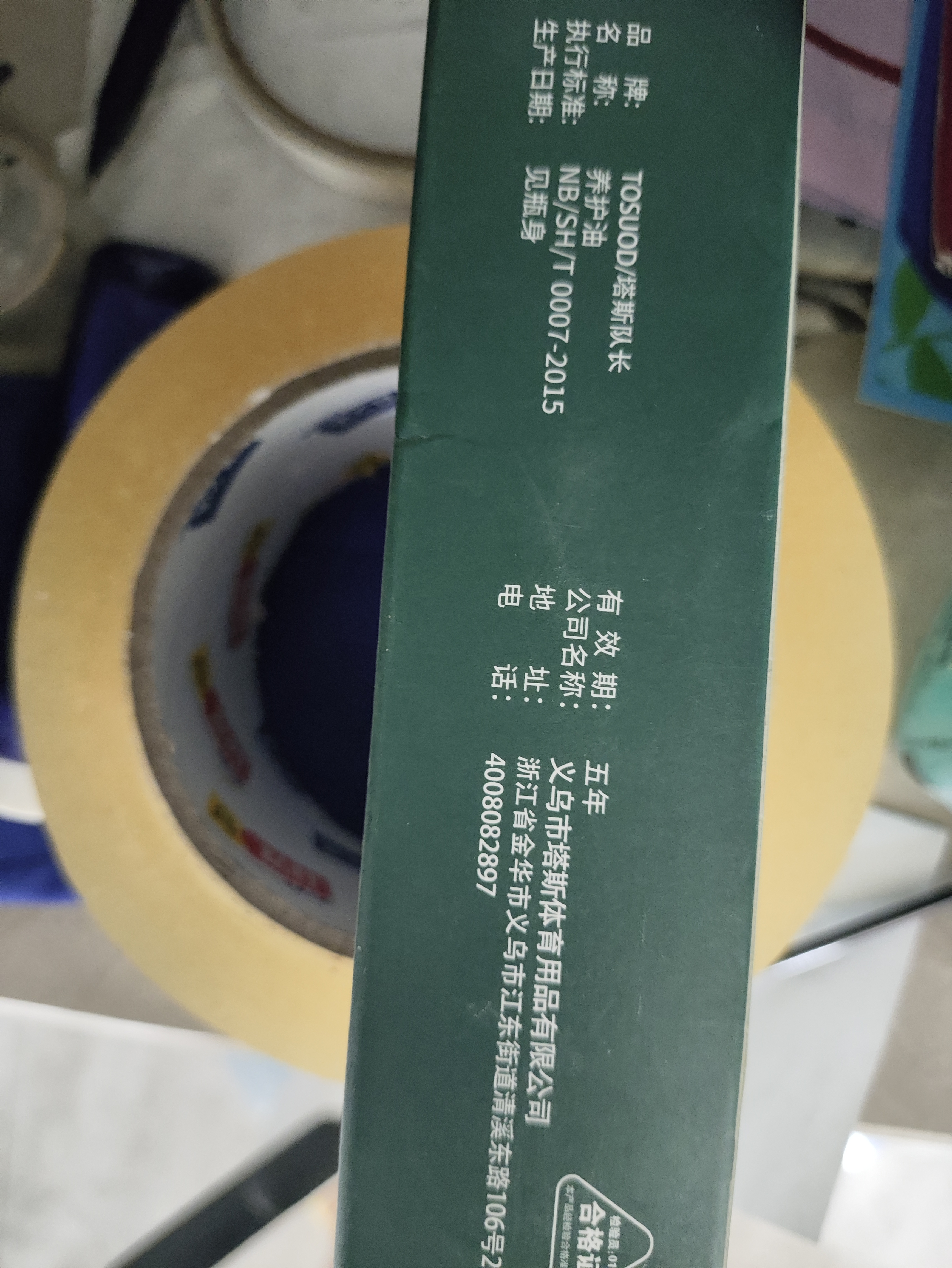 塔斯队长（TOSUOD）自行车链条油防锈链条养护油飞轮润滑油山地车保养油配件60ml 实拍图