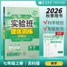 2026秋 实验班提优训练 七年级上册 数学苏科版 强化拔高教材同步练习册 实拍图