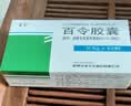 百令 百令百令胶囊 0.5g*42粒 10盒装 实拍图