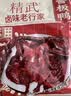精武香辣手撕酱卤鸭518g 国庆出游湖南风味酱板鸭 湖北武汉特产 实拍图