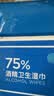 京东京造 75%酒精湿巾80片*3包湿纸巾大包 卫生消毒湿巾纸  实拍图