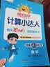 阳光同学 2026秋新版计算小达人四年级上册数学北师版思维训练 小学4年级同步教材口算速算天天练计算能手专项练习册 开学季 实拍图