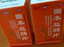 2盒装新乐 固本益肠片 0.32g*100片/瓶/盒慢性肠炎 胃胀 拉肚子 腹痛绵绵大便清稀 实拍图
