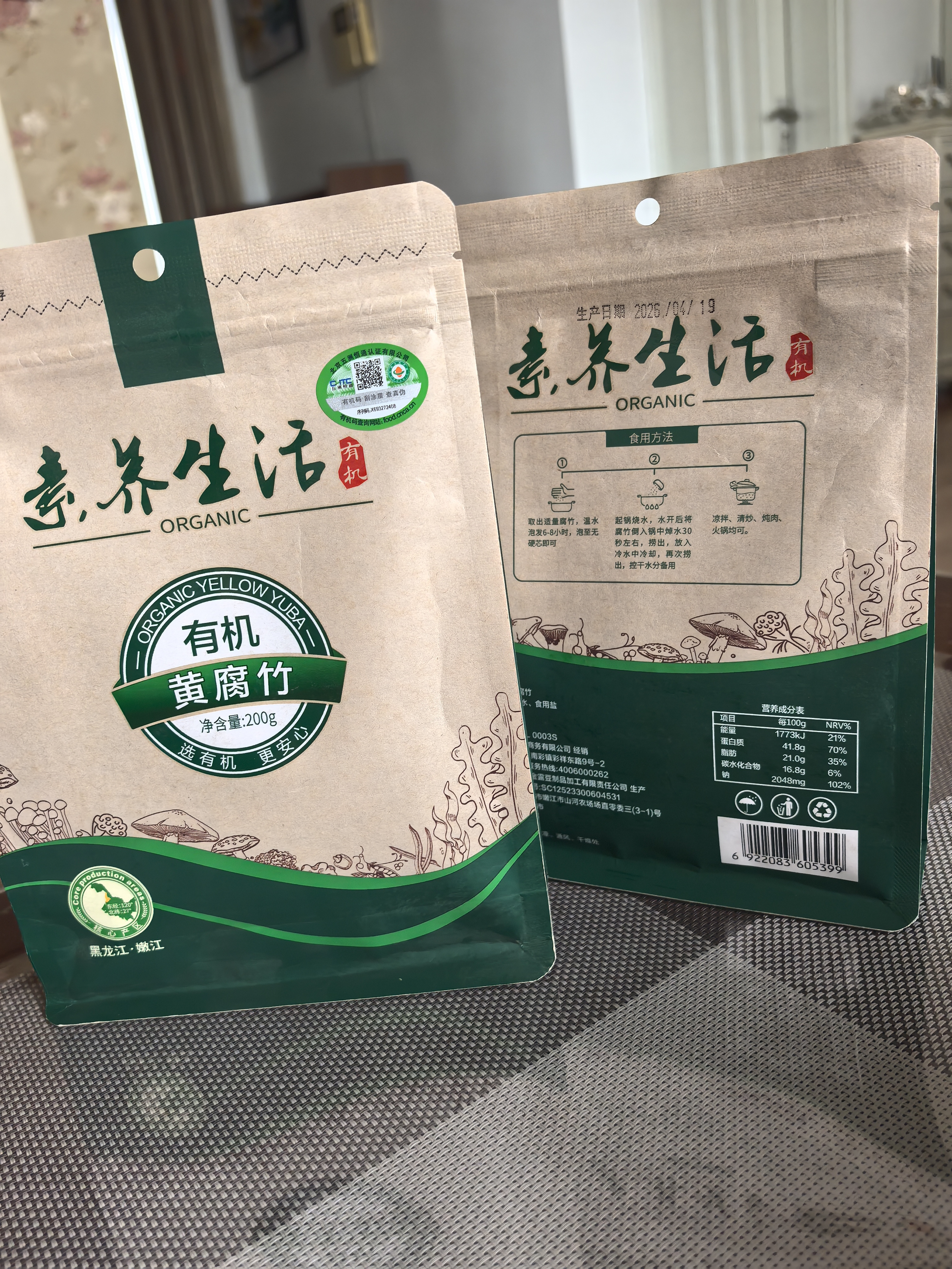 素养生活有机腐竹200g 黄豆腐竹 原干货腐竹火锅食材 素肉凉拌 实拍图