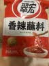 翠宏（CUIHONG）火锅蘸料 香辣蘸料450g  烧烤干碟蘸料400g（+50g） 川味辣椒面 实拍图