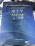 哈工大 电工学第八版秦曾煌 第8版 上册电工技术+下册电子技术 姜三勇 高等教育出版社 实拍图