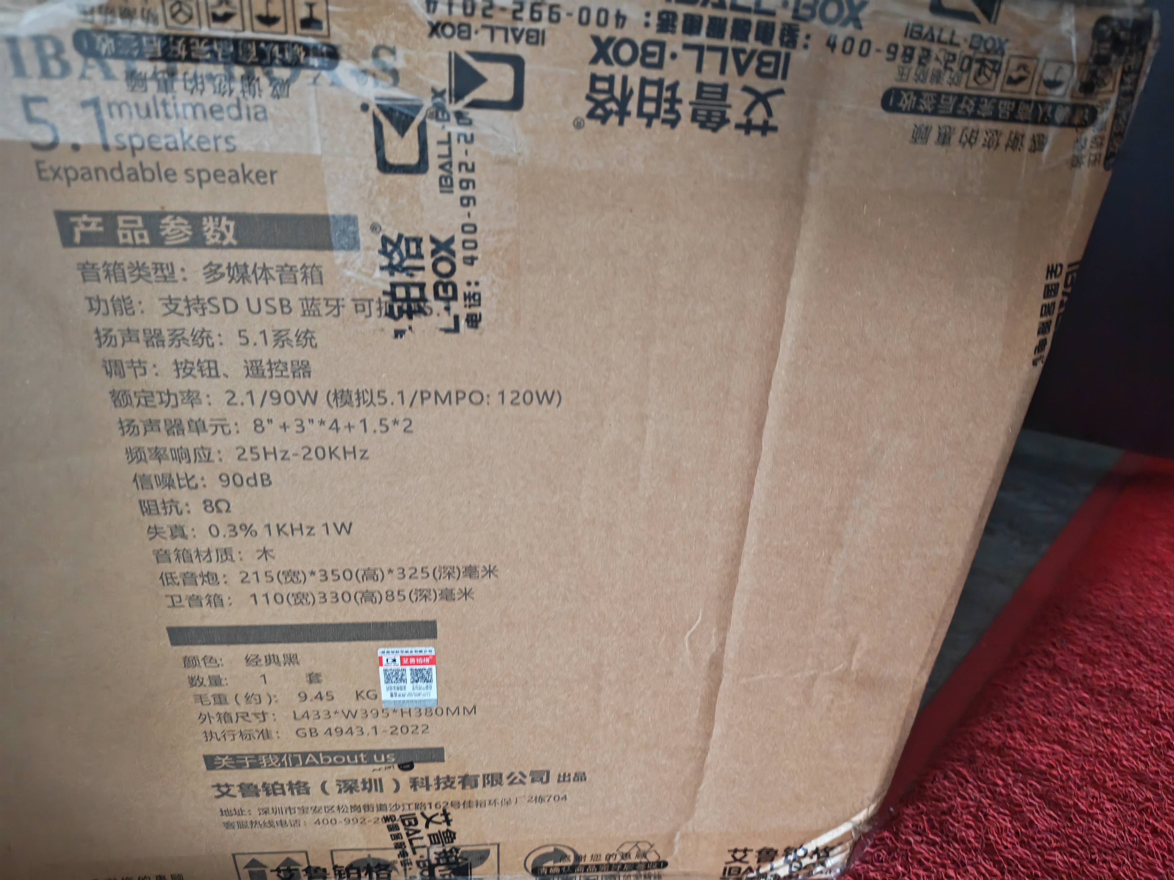 艾鲁铂格 iball 有源多媒体台式机电脑2.1音响超重低音炮大功率蓝牙5.1音箱 家用电视k歌音响 S2蓝牙版 实拍图