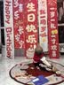 婚恋倾城抓周用品男女孩蛇宝一周岁生日布置装饰道具套装16件套含地毯 实拍图