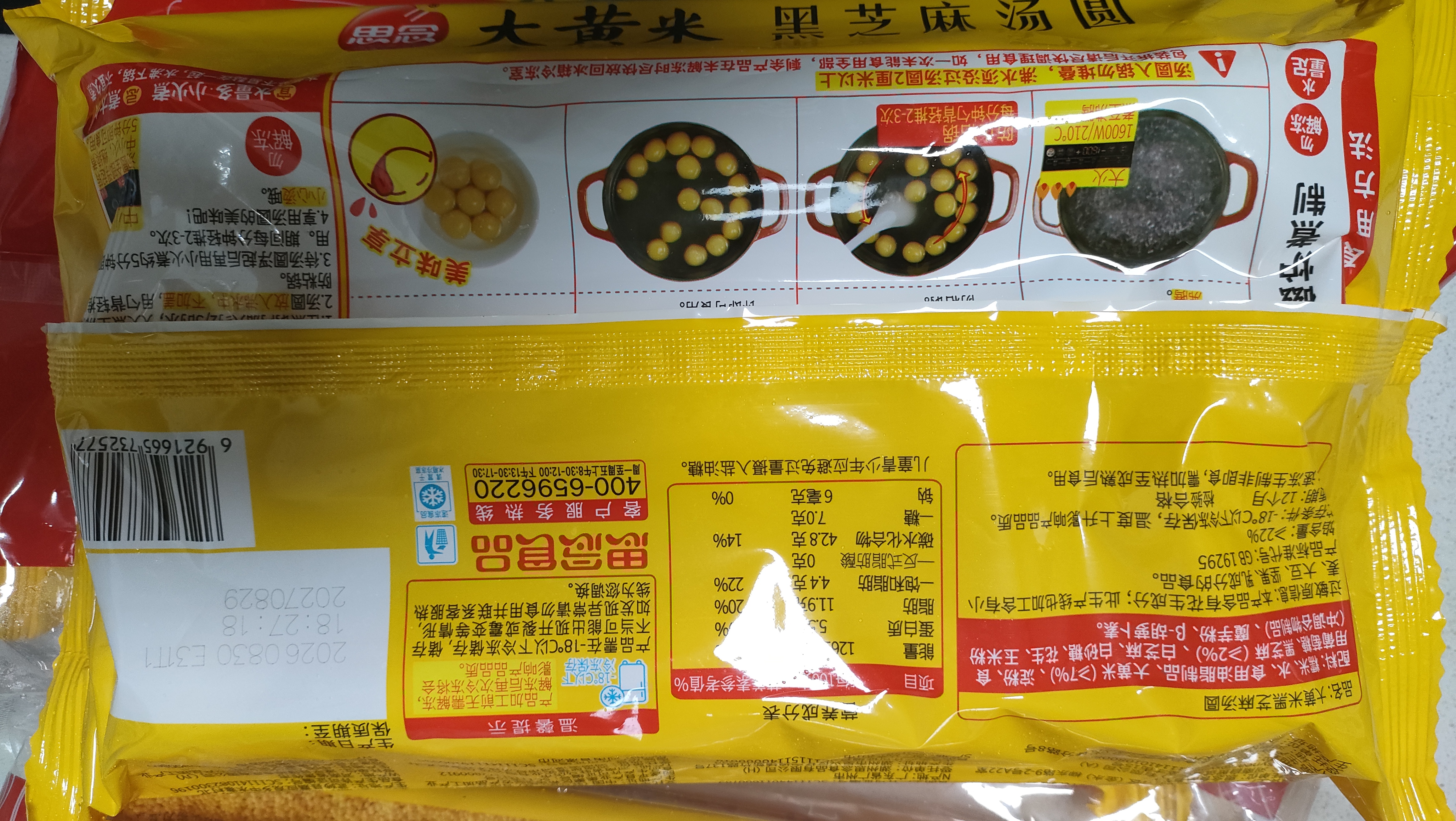 思念黑芝麻大黄米汤圆454g*2袋30颗 面点早餐元宵甜品夜宵送礼 实拍图
