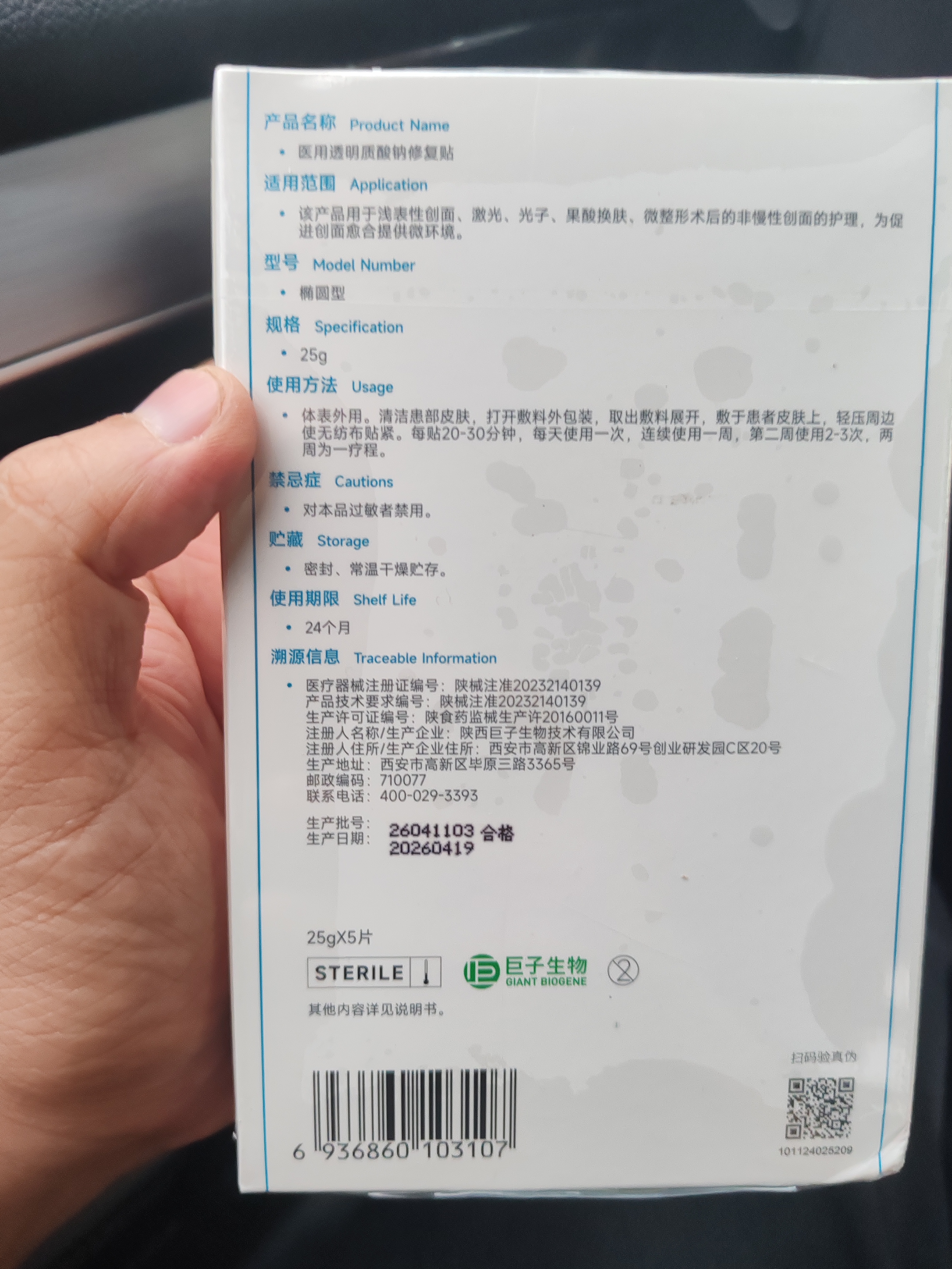 可复美【医用金选】医用透明质酸钠修复贴椭圆型5片/盒×2盒中秋送礼 实拍图