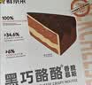 鲜京采 黑巧酪酪巧克力蛋糕420g/6块 动物奶油零食糕点下午茶节日礼赠 实拍图