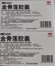 益佰金骨莲胶囊 0.25g*24粒 祛风除湿 消肿止痛 消炎止痛 关节肿痛 跌打损伤 活血化瘀 疏通经络 化瘀通络 实拍图