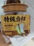 玉滋堂当归片特级正宗甘肃岷县中药材正品身全归尾补气血养生茶野120g 实拍图
