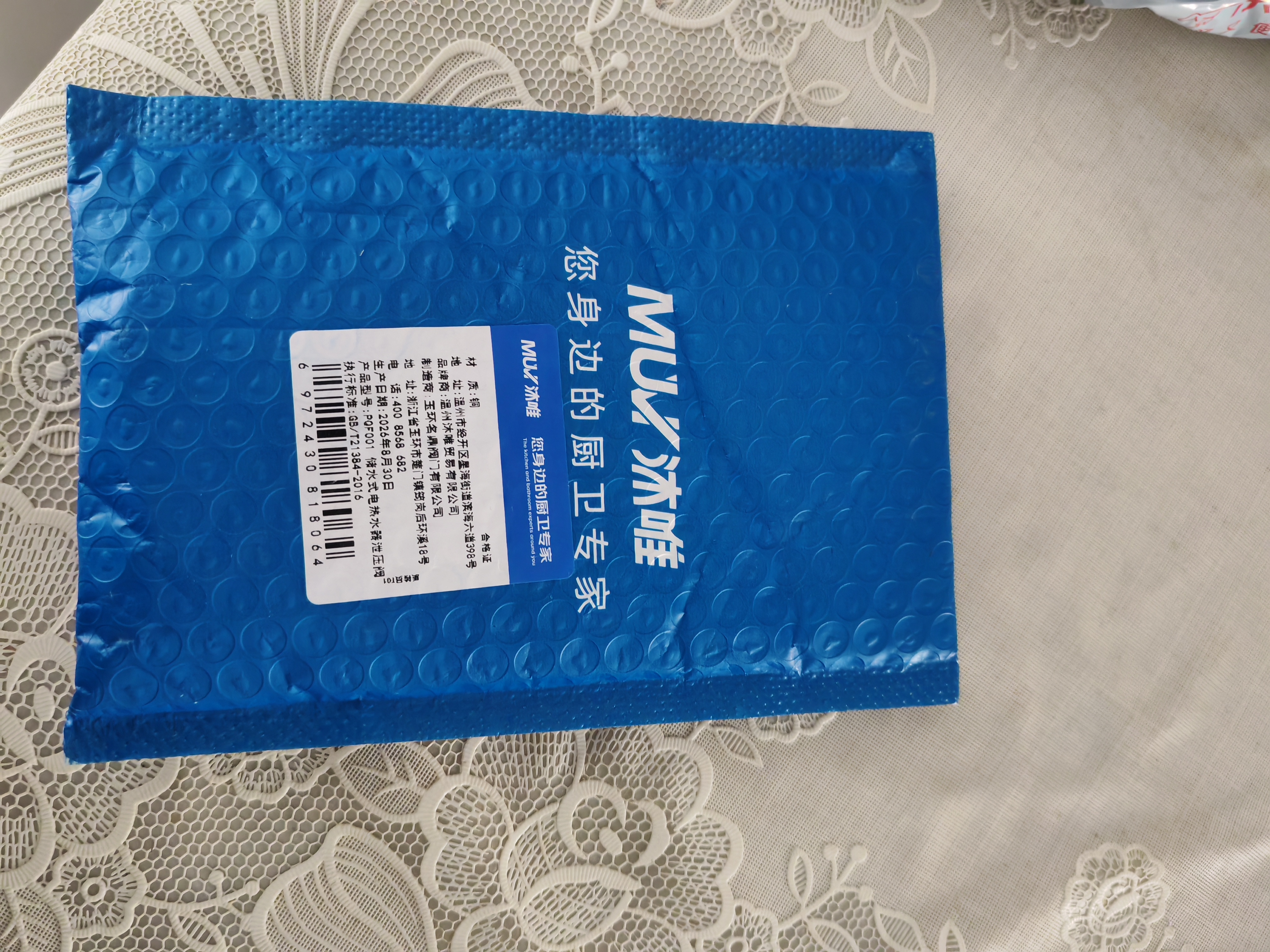 沐唯（muvi）热水器泄压阀 电热水器安全阀热水器减压阀通用配件全铜单向阀 实拍图