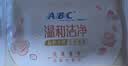 ABC私护清洁专业卫生湿巾湿厕纸18片/盒*6盒(KMS免洗配方） 实拍图