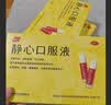 【4盒装】太太药业 静心口服液 15ml*10支 滋养肝肾助眠安神补气血阴虚肝旺头晕耳鸣烦躁腰膝酸 失眠多梦舒缓 实拍图