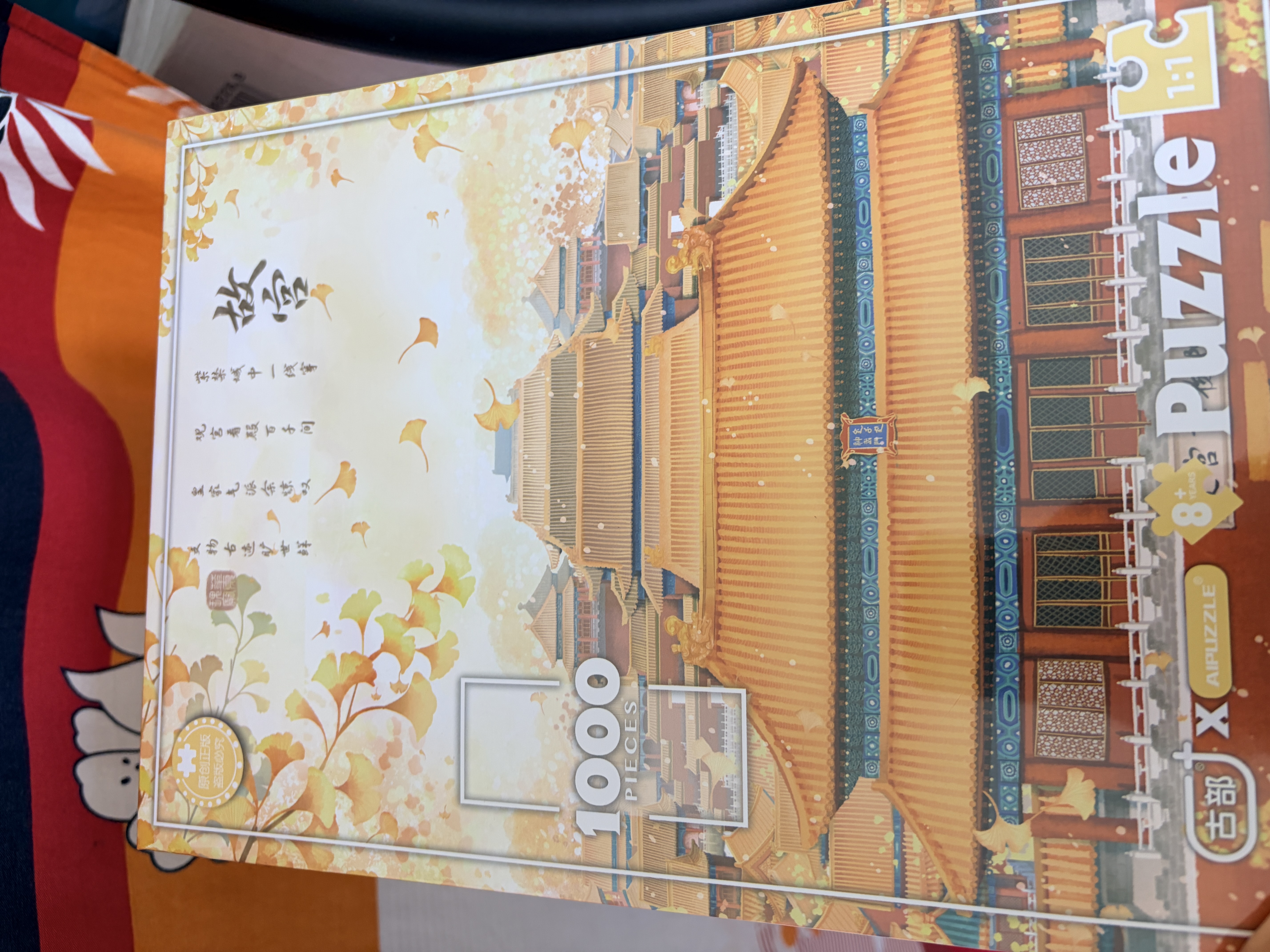 古部成人拼图1000片 北京故宫博物院成年拼图家居装饰生日礼物礼品 实拍图