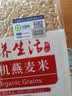 素养生活有机燕麦米1斤 燕麦仁 保留胚芽 燕麦米煮粥 五谷杂粮 粗粮 实拍图