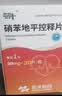 [奈特（net）] 硝苯地平控释片 30mg*30片/瓶*5盒装 实拍图