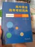 高中英语高考考频词典 英语词汇高效学习 全3000课标单词+1500高考常考词 实拍图