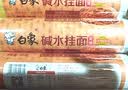 白象碱水面面条拌面细碱面 1.25细圆面 挂面热干面500g*6 实拍图