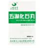 【5盒装】[三鹤] 五淋化石丸0.25g*45丸/盒 实拍图
