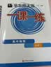 2026适用一课一练·高中数学·必修1 开学季 实拍图