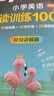 2027新星火听力100篇小学英语四年级星火英语听力测试训练同步练习册英语听力专项训练强化训练习题全国通用 开学季 实拍图