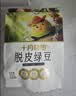十月稻田 脱皮绿豆 2斤 去皮绿豆汤绿豆糕绿豆沙原料 馅料 五谷杂粮 实拍图