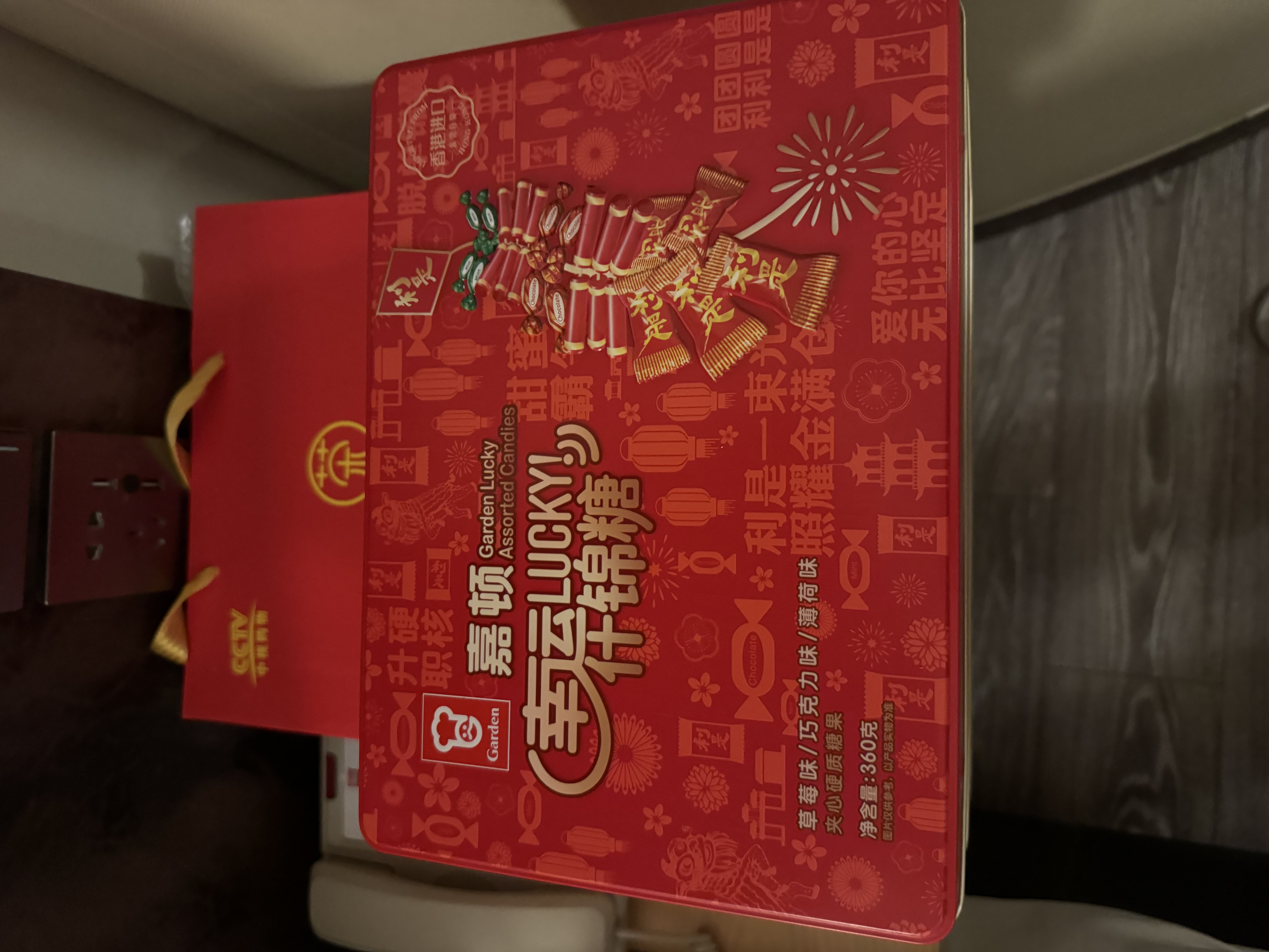 嘉顿（Garden）幸运什锦糖礼盒360g糖果休闲零食 结婚订婚喜糖伴手礼 国庆节礼物 实拍图