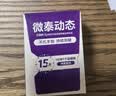微泰爱戴动态血糖仪GX-01S 家用15天血糖监测仪每分钟测糖【尝鲜1盒】 实拍图