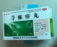 [美福临]荨麻疹丸 10g*5袋 2盒装 荨麻疹进口服药慢性荨麻疹专用药过敏止痒断根增强免疫力皮肤瘙痒荨麻疹过敏皮肤用药 国药100%正品 晒单实拍图